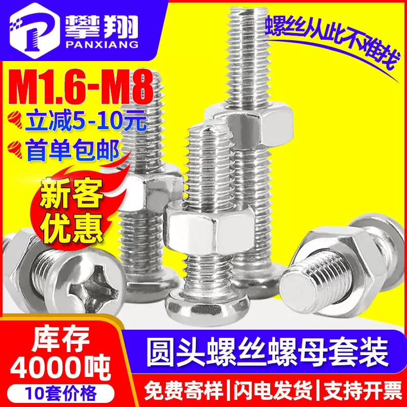 304不锈钢圆头十字螺丝螺母套装盘头螺丝带螺帽小螺钉加螺母M2/M6