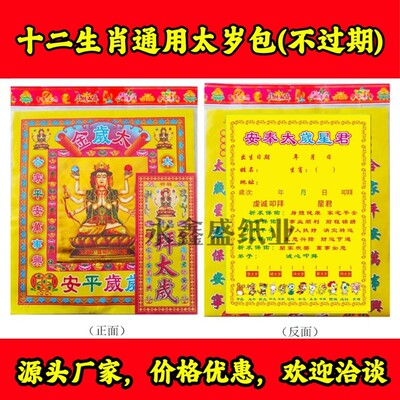 Chinese Zodiac Jupiter General fund not overdue Mid- available Jupiter combination Burning paper suit 2025 year