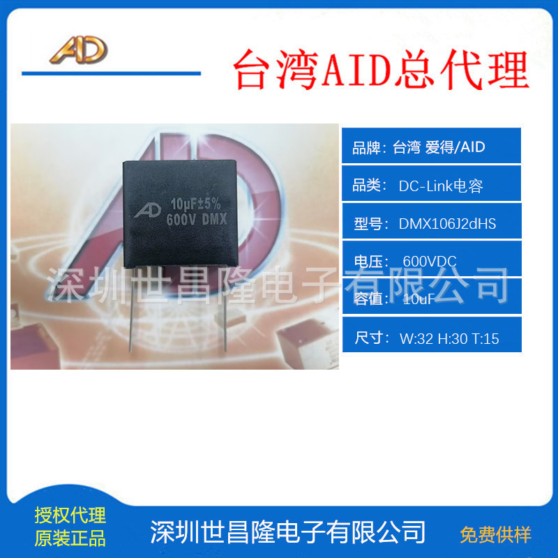 台湾AID电容DMX106J2dHS  600VDC 10uF 32X30X15 P:27.5 切脚4