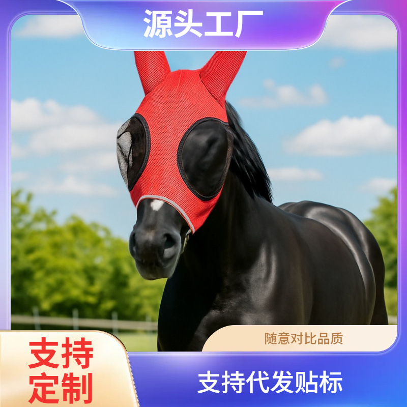 New cross-border product: Horse face mask, protective headgear for horses during flight, does not obstruct vision, breathable mesh fabric, protects against mosquito and fly bites.