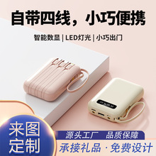 批发20000毫安自带线充电宝便携移动电源定制logo卡通风格电池