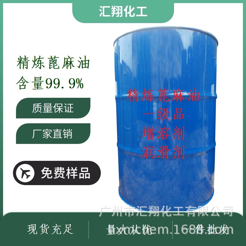 蓖麻油  印度 精炼一级蓖麻油