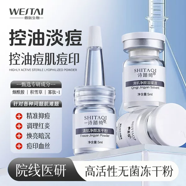 Skin-Clearing and Facial Purification Freeze-Dried Powder, Medical-Grade Beauty Sterile Repair, Oil Control, Acne Mark Removal, Hospital-Grade Research Supply, Redness and Inflammation Treatment