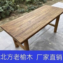 F洺2老榆木桌子实木板复古茶桌茶台长条餐桌家用原木桌面吧台长桌