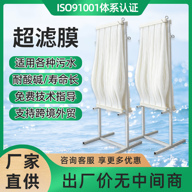 【加工定制】批发MBR膜中空纤维膜污水处理膜组件超滤膜组件