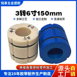 尼龙胀套耐磨尼龙塑料轴套塑料异形加工件自润滑尼龙复卷机胀紧套