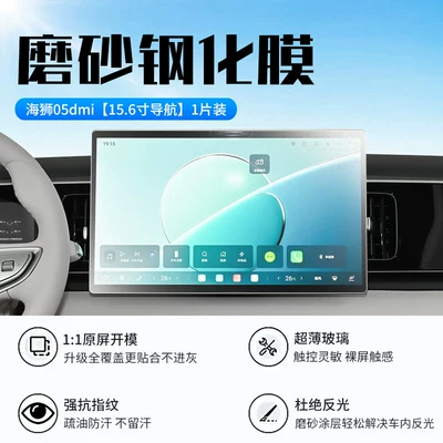 Car interior film – film - 26-models-of-sea-lion-05dmi156inch-navigationnew-9d-matte-anti-reflective-crystal-diamond-film