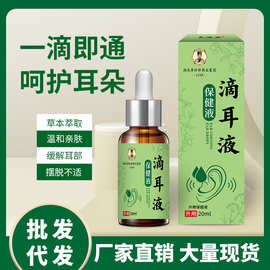 李时珍滴耳液草本耳康宁耳鸣耳痛流脓发痒耳膜炎清洗耳道抑菌液