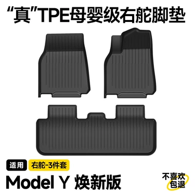 Model Y Integrated Trunk Mat and: Ayaqaltılar (Kovriklər) - right-renewed-version-of-model-y-set-of-3-original-factory-injection-molded-full-tpe-floor-mats