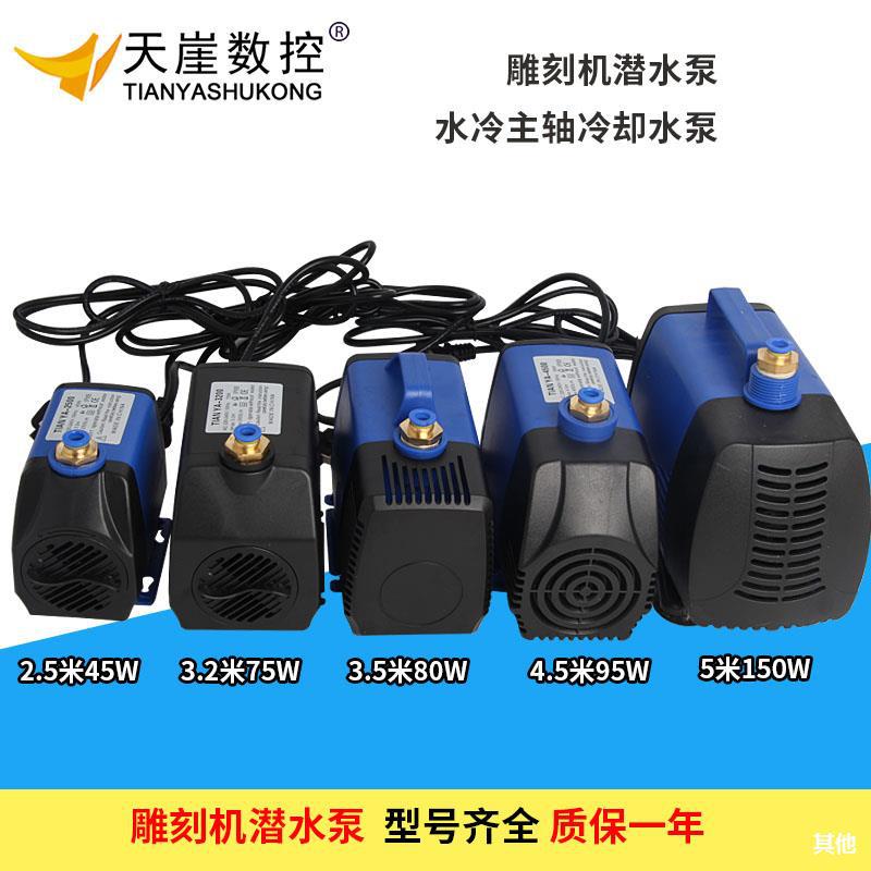 Engraving machine cooling water loop Submersible pump Spindle motor Cooling water pump 2.5 rice 3.5 rice 4.5 rice 5 meters