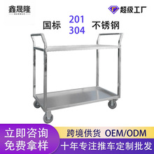 定制不锈钢餐车商用可移动四轮送餐车双层火锅配料架收碗车手推车