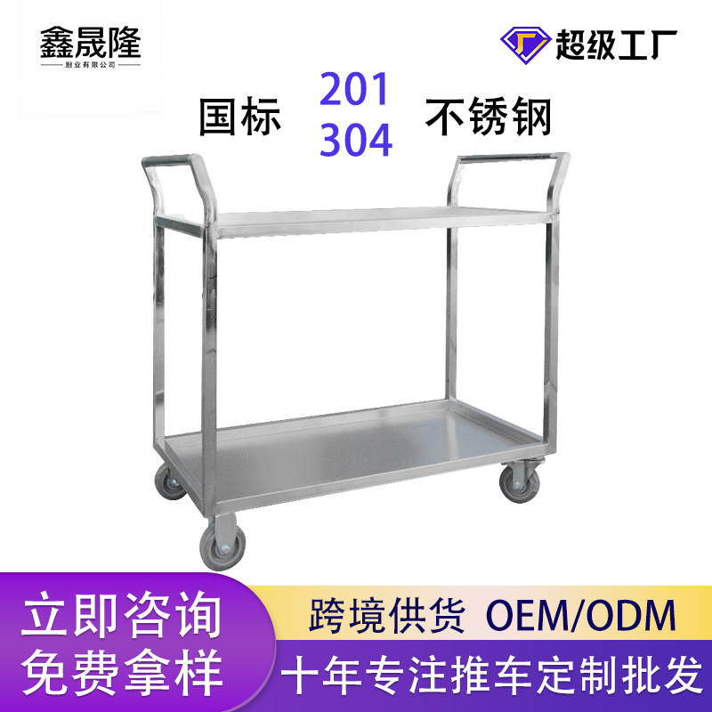 定制不锈钢餐车商用可移动四轮送餐车双层火锅配料架收碗车手推车