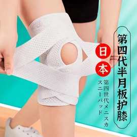 日本护膝运动篮球跑步登山舞蹈男士女士半月板膝盖护关节薄款批发
