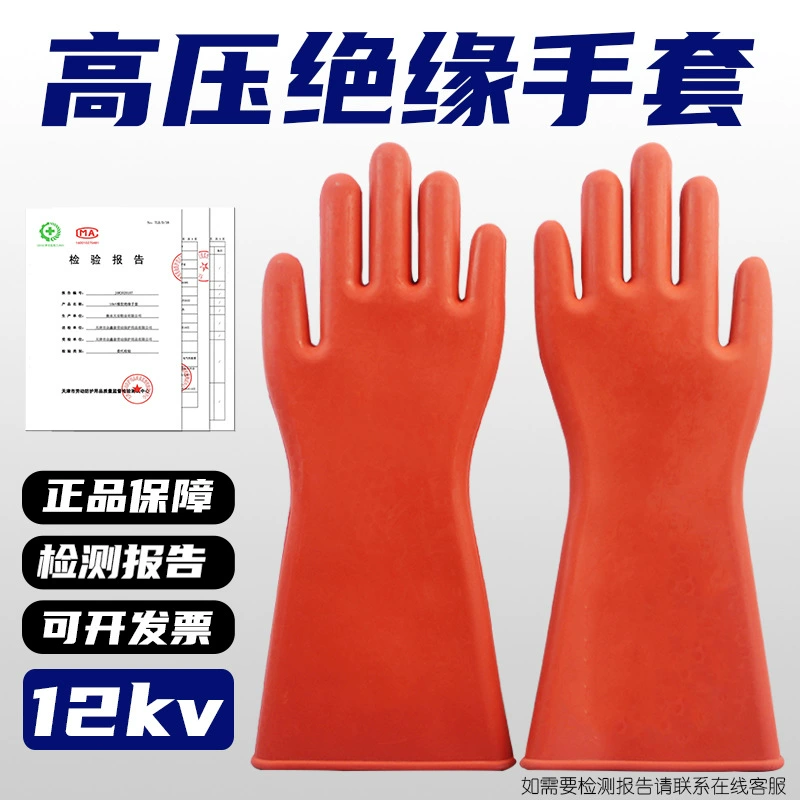 12кв резиновые изолированные перчатки с электроизоляцией электрические комнатные рабочие перчатки высокого напряжения 5 кв10кв