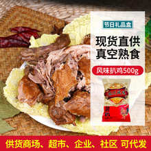 批发风味扒鸡叫花即食烧鸡鸡真空扒鸡鸡肉类熟特产卤煮熟食扒鸡