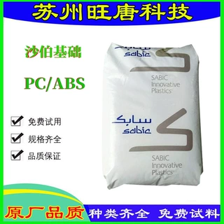 PC/ABS 沙伯基础 C6200-111 阻燃本色合金PCABS基础创新C6600-701