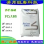 阻燃基础c6600-701c6200-111pc/abs