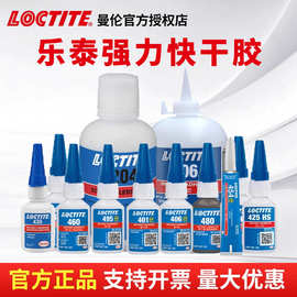 正品汉高乐泰 401 406 495 460瞬干瞬间快干速干强力万能胶水批发