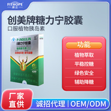 创美牌糖力宁植物胰岛素胶囊 12盒装 电视节目推荐正品