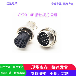 GX20 14P������ĸ���i���ʽ�����B����14о���ղ��^��̖�����^�S