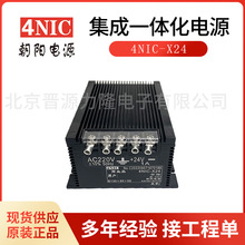 4NIC全新現貨 4NIC-X24 DC24V1A朝陽電源線性電源一體商業品電源