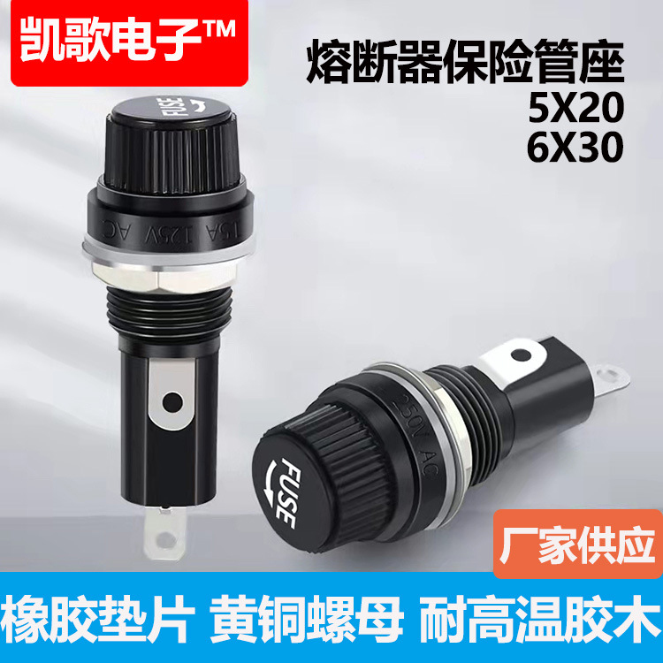 玻璃管保险丝座FUSE 保险管 5×20黑色6*30熔断器底座批发10A250V