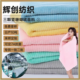 绒布;其他针织面料;毛巾