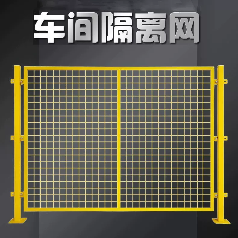 车间隔离仓库工厂机器设备隔断可移动观光通道护栏快递分拣防护网