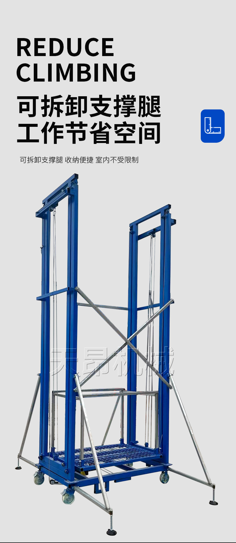 电动脚手架升降机