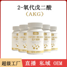 正品AKG2-氧代戊二酸压片糖果现货批发2-氧代戊二酸OEM代工定制