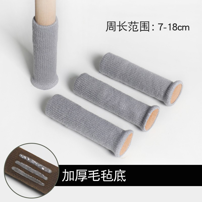 ニット椅子足カバー耐摩耗性静音テーブル脚テーブル脚椅子脚保護カバースツール足カバー滑り止めテーブル椅子足マット|undefined