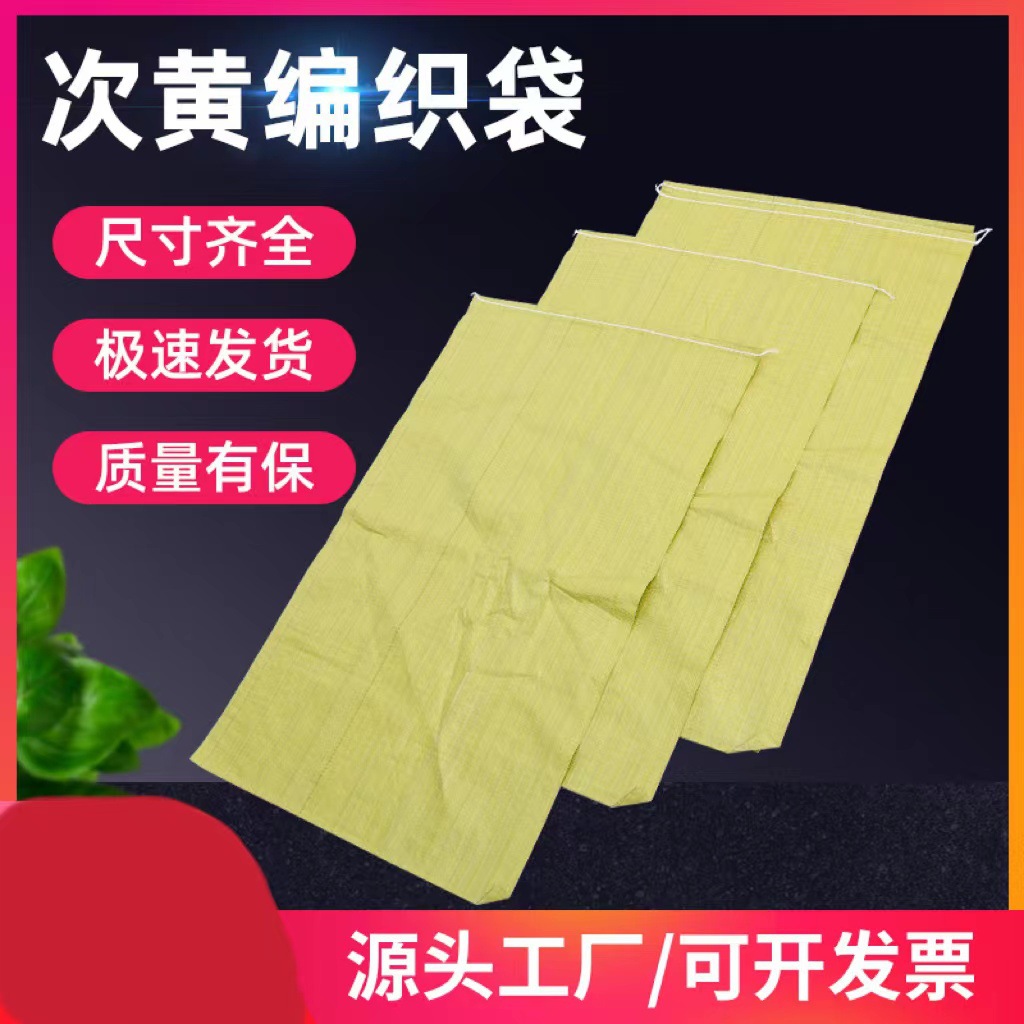 次黄色编织袋建筑垃圾物流打包托运蛇皮袋土黄色包装袋子