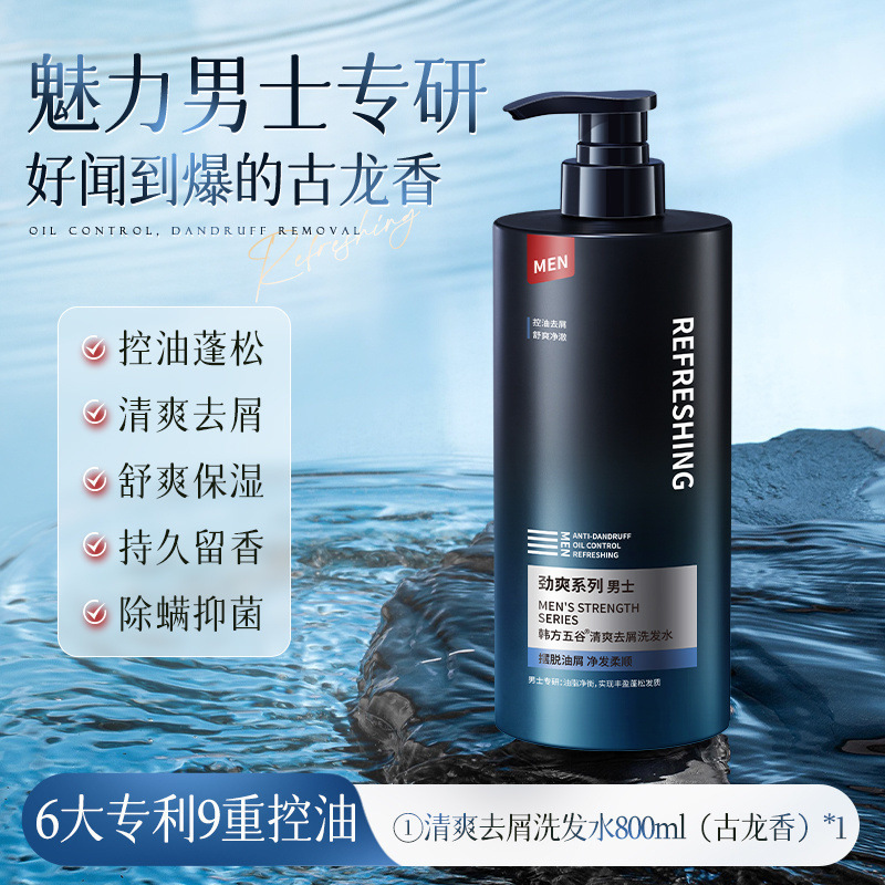 氨基酸洗发水男士专用清爽控油去屑清爽留香一件包邮到家|undefined