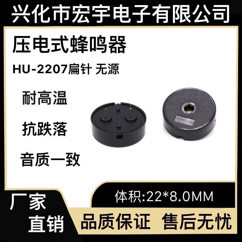 无源2207压电式HU-2207-4005PA-10无间字有框   蜂鸣器