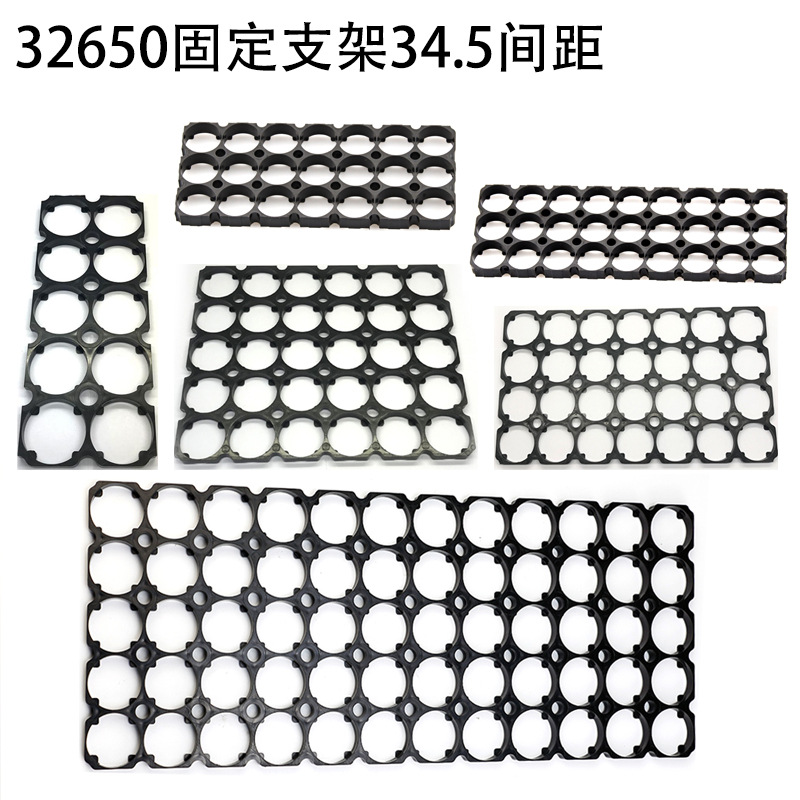 32650支架32700锂电池支架34.5间距手工DIY组装托盘V0阻燃材质