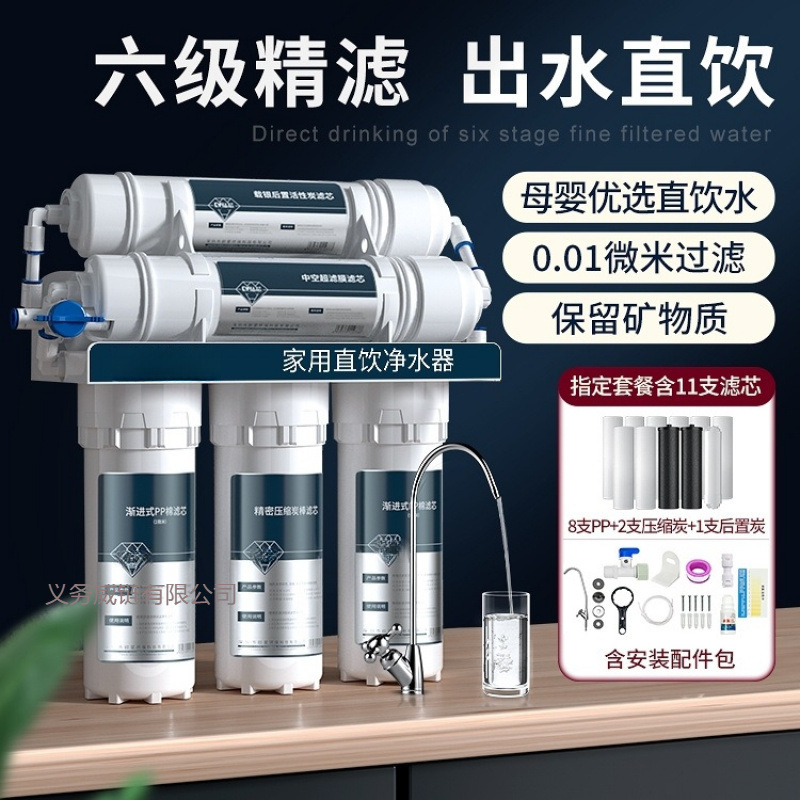 Free Shipping Water Purifier Household Direct Drinking Kitchen Tap Water Ultrafiltration Water Purifier Pre-Five-Level and Six-Level Filter