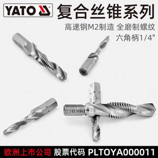 Yato Three-In-One Machine Composite Tap High-Speed Steel Wire Drill Bit Chamfering Integrated Spiral Tap