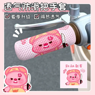 Motorcycle Handle Cover: for Electric Bikes, Sweat-Absorbing Handlebar