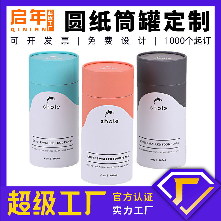 保温杯精油包装盒化妆品纸筒牛皮纸罐天地盖纸筒盒定制圆桶礼盒