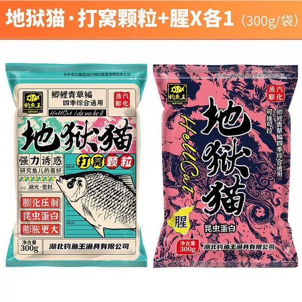 Hellcat - 1 pack of fishy fish + 1 pack of beef pellets