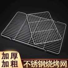 不锈钢有脚凉网平烧烤网烤箱网架面包烘焙滤水架隔沥油网30x23cm