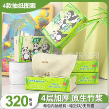 本色320张熊猫抽纸大箱商用家用宵夜档实惠包装印花卫生餐巾抽纸
