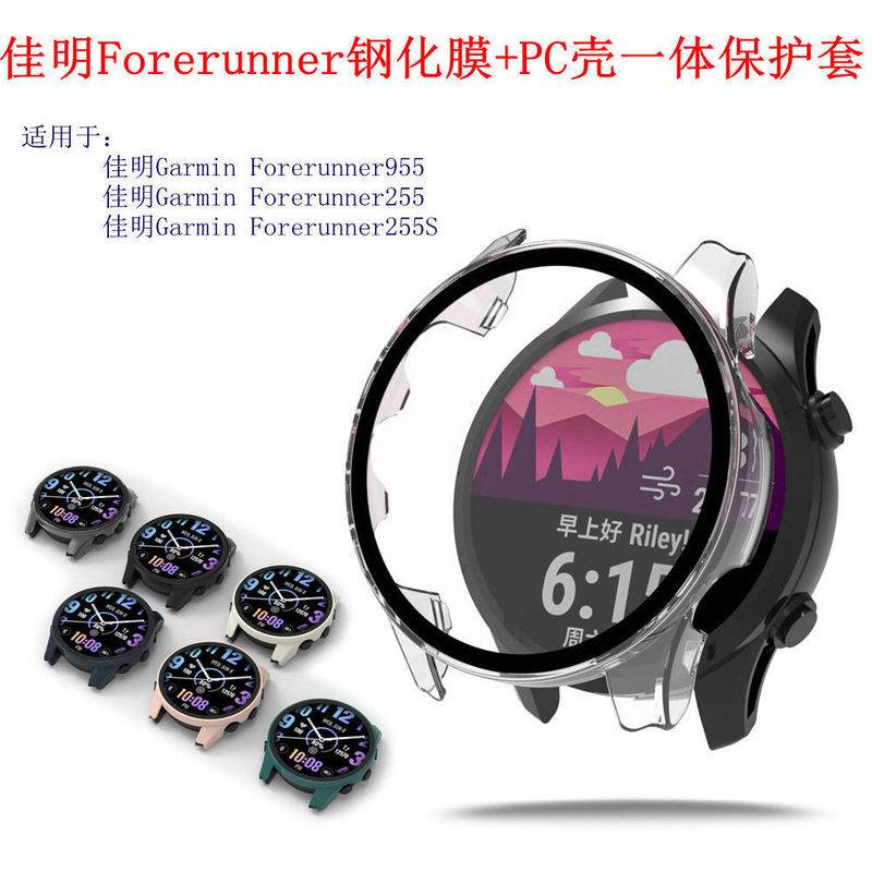 Applicable to Jiaming Garmin Forerunner 955/255/255S tempered film PC Shell Integrated Protective Cover Applicable to Jiaming Garmin Forerunner 955/255/255S tempered film PC Shell Integrated Protective Cover
