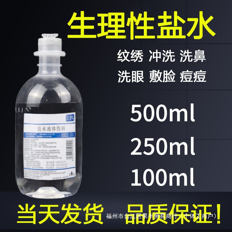 Nasal Wash, Facial Application, Sea Salt, Sodium Chloride, Special Salt Water for Face Washing, Acne Removal Water, Wholesale, Tattooing, Physiological