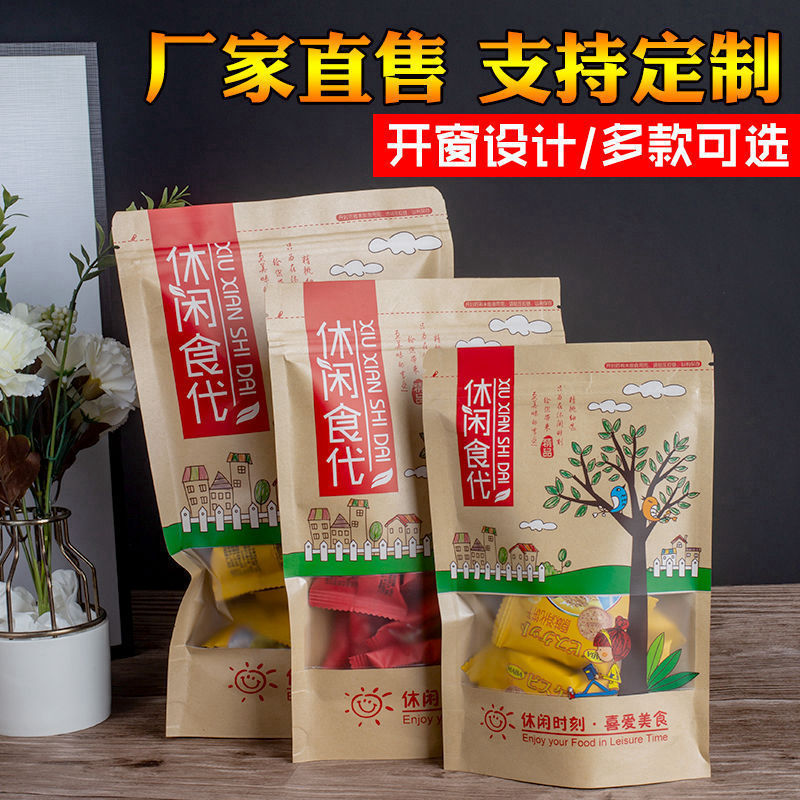 开窗牛皮袋休闲食品包装袋坚果类密封袋自立自封袋子现货批发