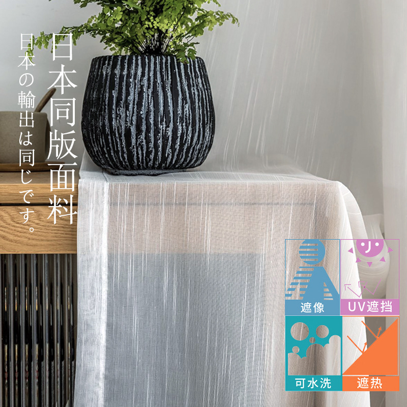 Japanese Heat Insulation Sunscreen White Screen Window Curtain Curtain Pervious Living Room Bedroom Bay Window Japanese Curtain Screen