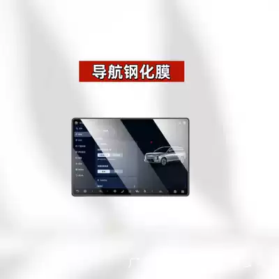 Car Interior Supplies Accessories, Car interior film - suitable-for-26-models-of-denza-n8l-navigation-high-definition-tempered-film