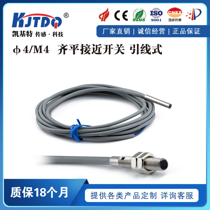 KJTDQ/凯基特 J4*25 超小型接近开关 小型电感式接近传感器NPN NO