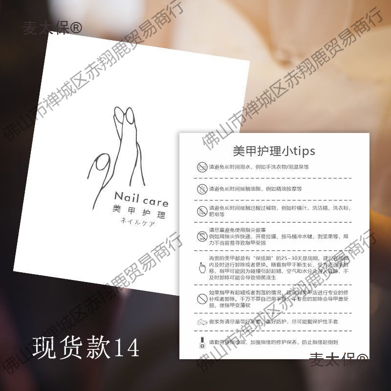 美睫美甲保养卡现货注意事项美甲护理售后卡嫁接睫毛卡片设麦太保