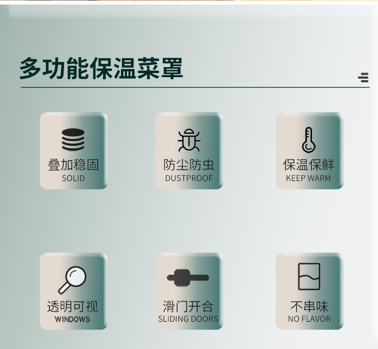 第四代保温菜罩-750_02.jpg